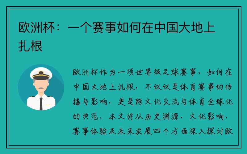 欧洲杯：一个赛事如何在中国大地上扎根